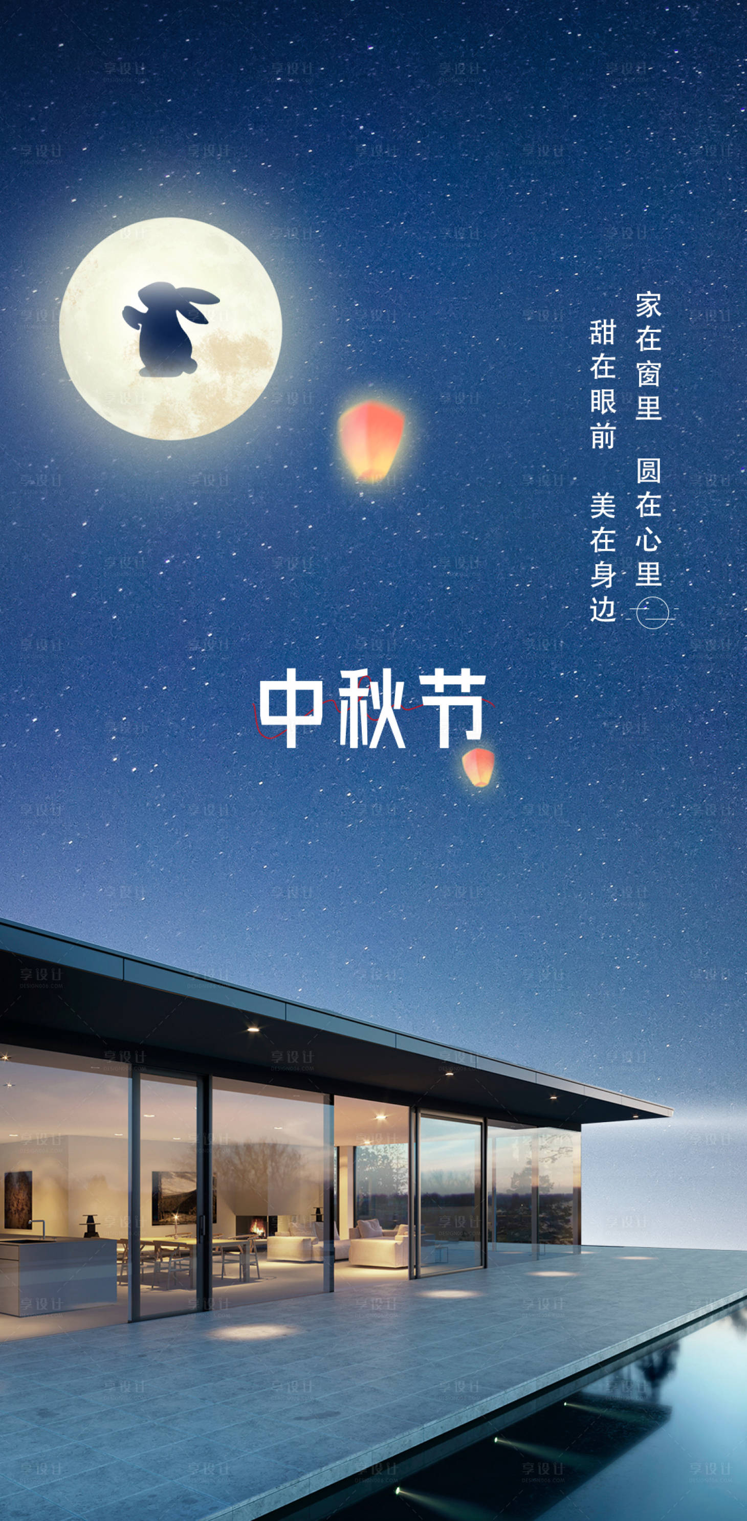 源文件下载【中秋节早安门窗海报】编号：24340019608096881