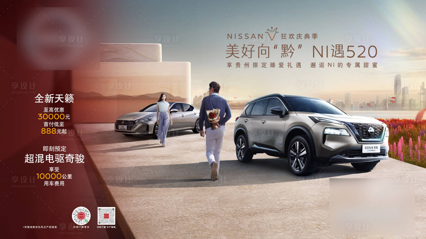 源文件下載【享設計】搜索編號：20590019790986071【汽車520海報】