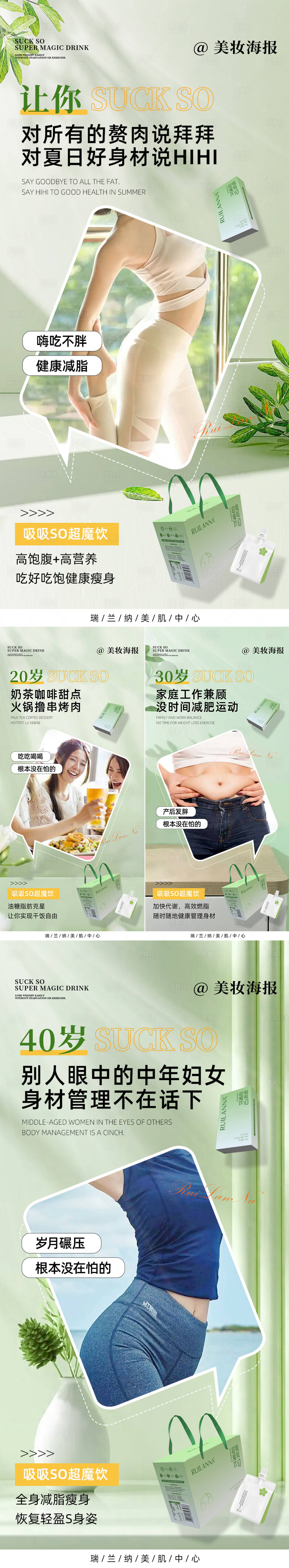 源文件下载【享设计】搜索编号：94170020111297794【微商减肥瘦身产品海报】