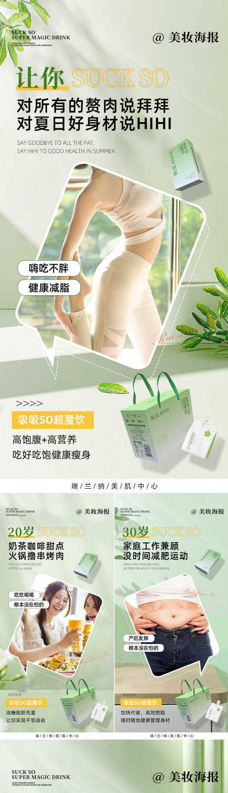 微商减肥瘦身产品海报-源文件【享设计】