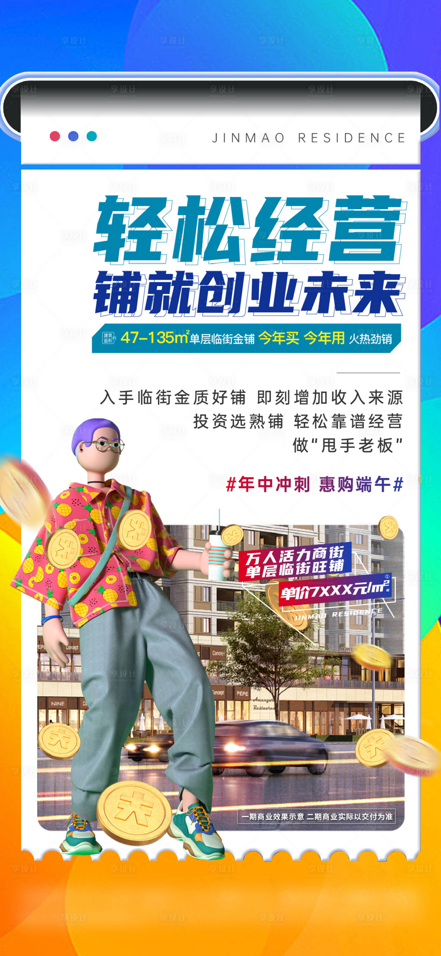 源文件下載【享設計】搜索編號：46040019732902795【商鋪招商海報】