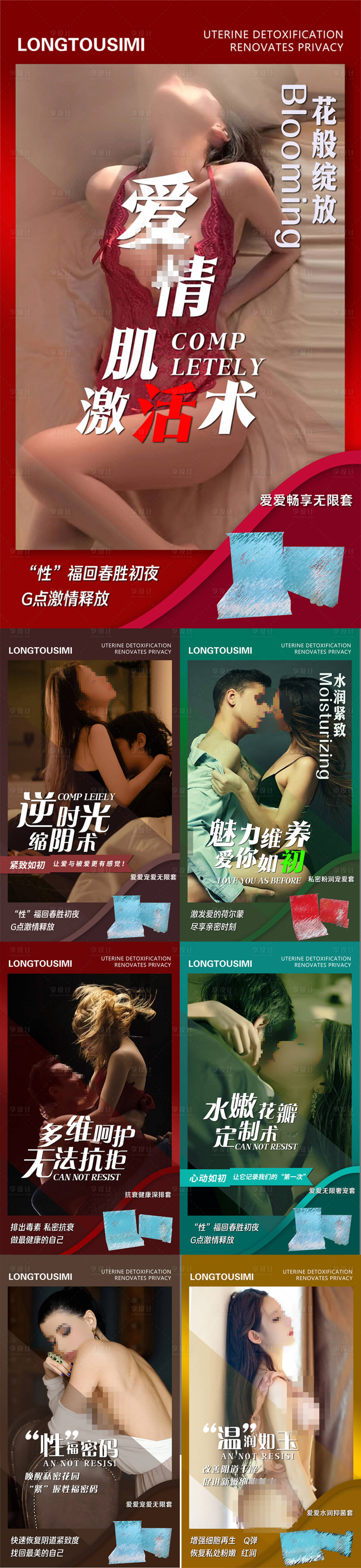 源文件下載【享設(shè)計(jì)】搜索編號(hào)：91430019603815879【醫(yī)美私密養(yǎng)護(hù)海報(bào)】