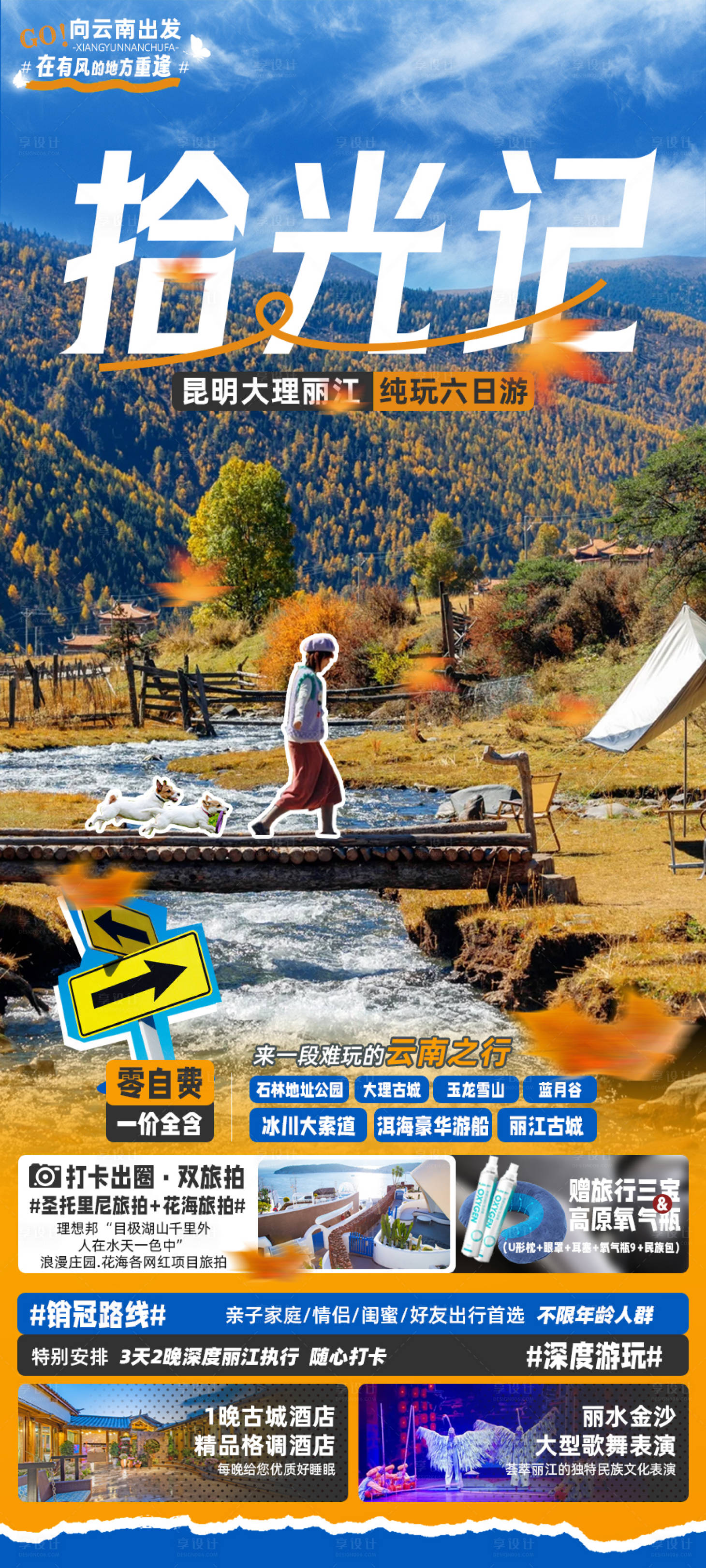 源文件下载【拾光记旅游海报】编号：53810019995729362
