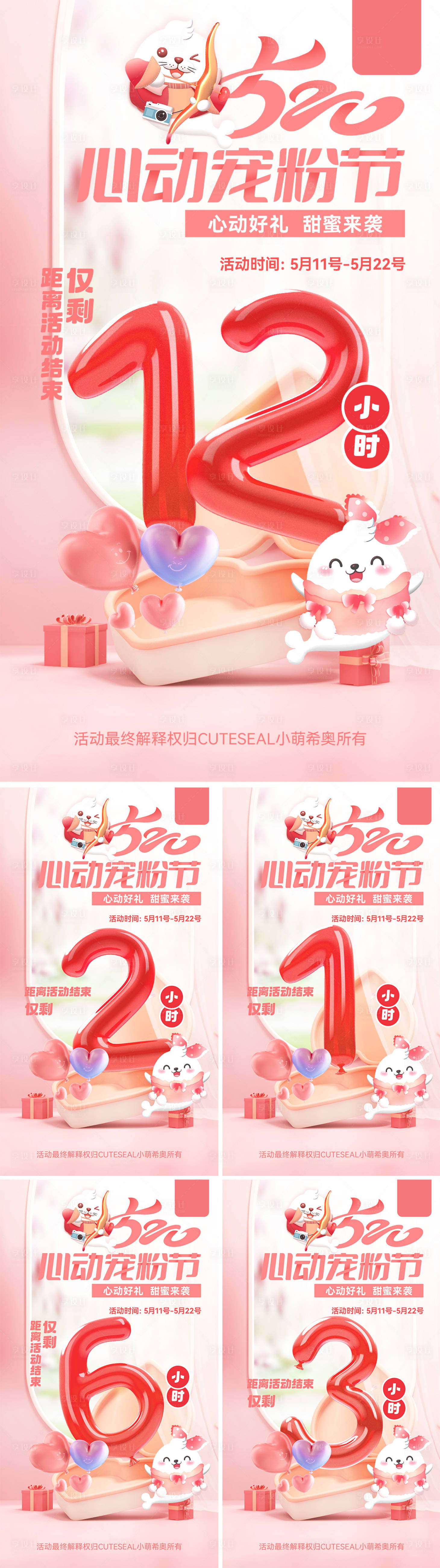 源文件下載【享設(shè)計】搜索編號：69770019773405670【倒計時海報】