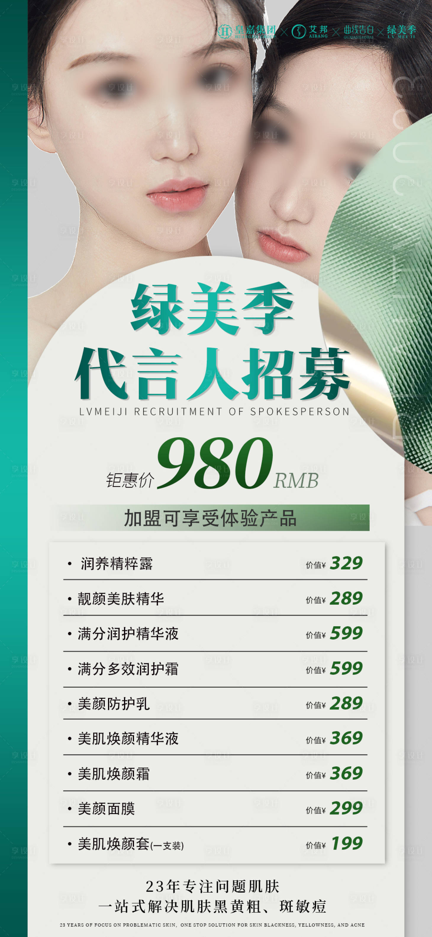 源文件下載【享設(shè)計(jì)】搜索編號(hào)：67000019674171096【醫(yī)美產(chǎn)品活動(dòng)海報(bào)】