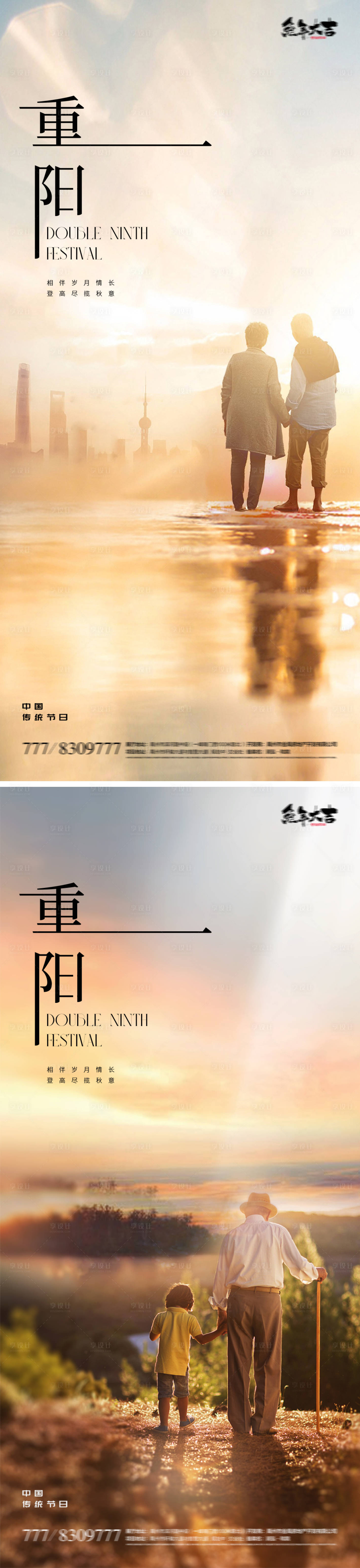 源文件下载【重阳节日海报】编号：12000019665178162