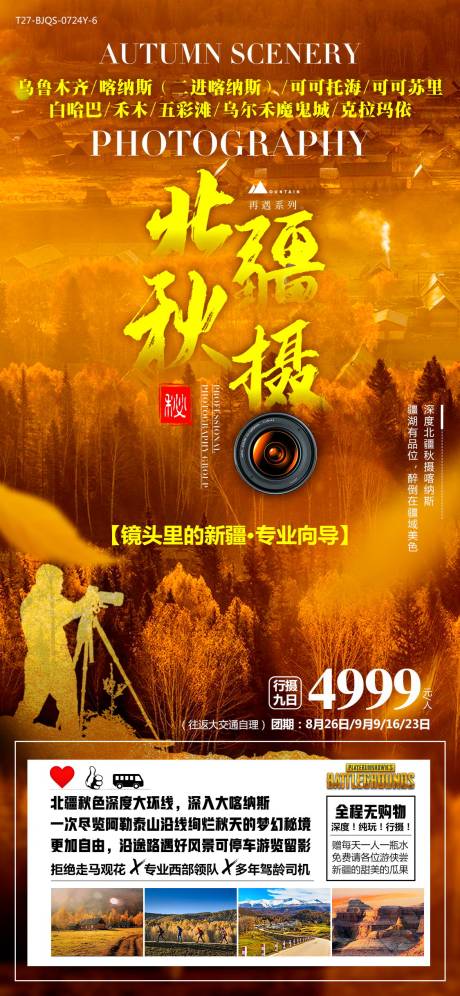 源文件下载【新疆旅游海报】编号：23510020058924253