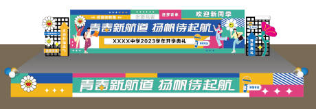 源文件下载【开学青春运动书本活动背景板】编号：20231024113249769