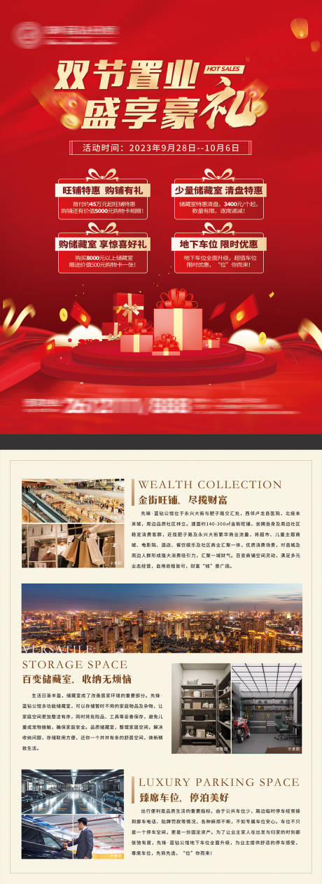 源文件下載【地產領好禮單頁】編號：38830019660336483