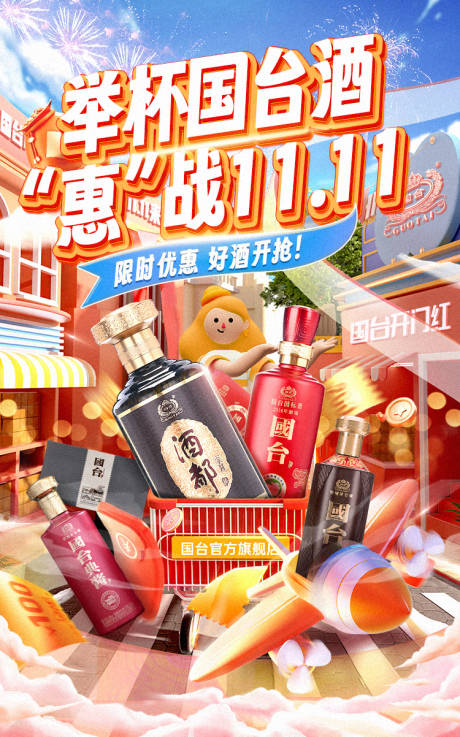 源文件下载【双十一开门红海报】编号：62690019973326656
