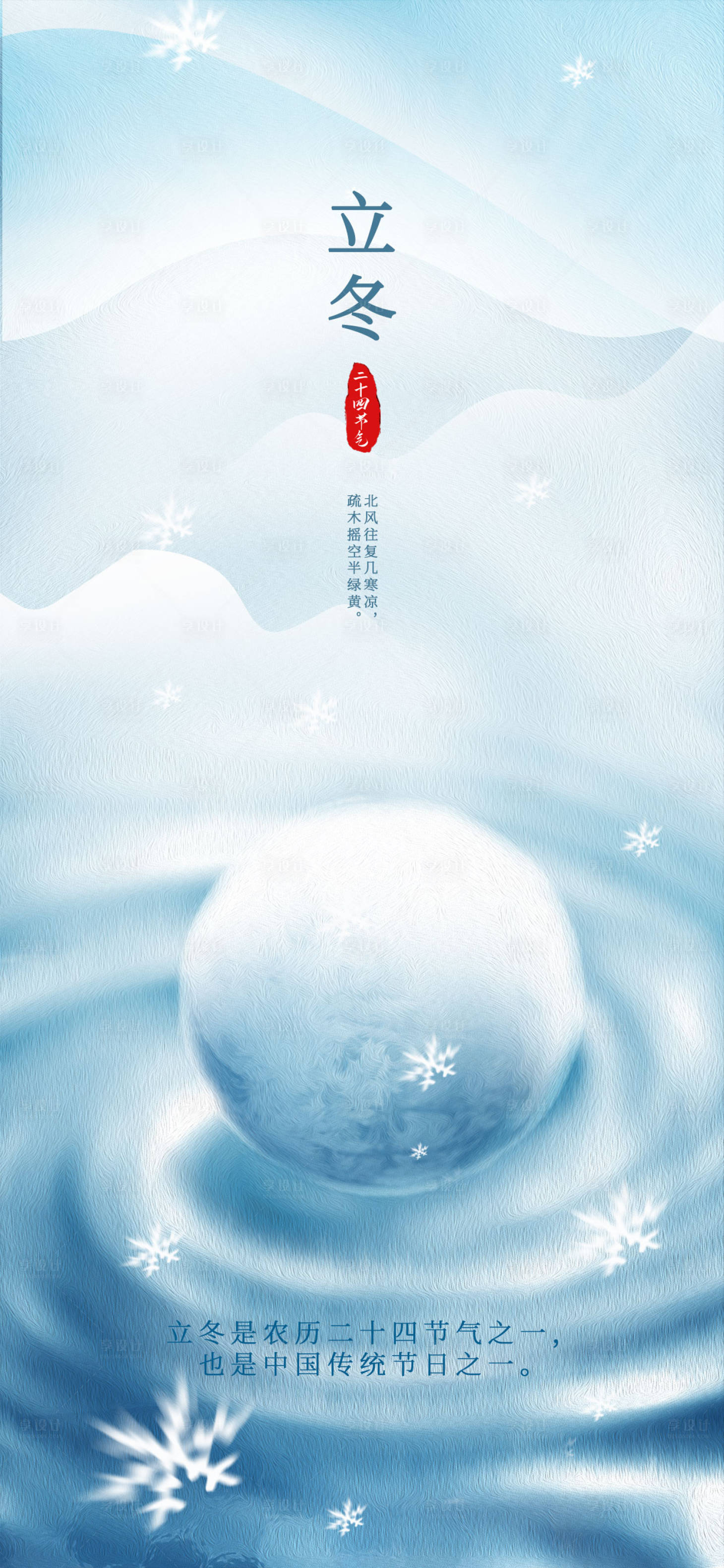 源文件下载【立冬节气海报】编号：13170019702428915