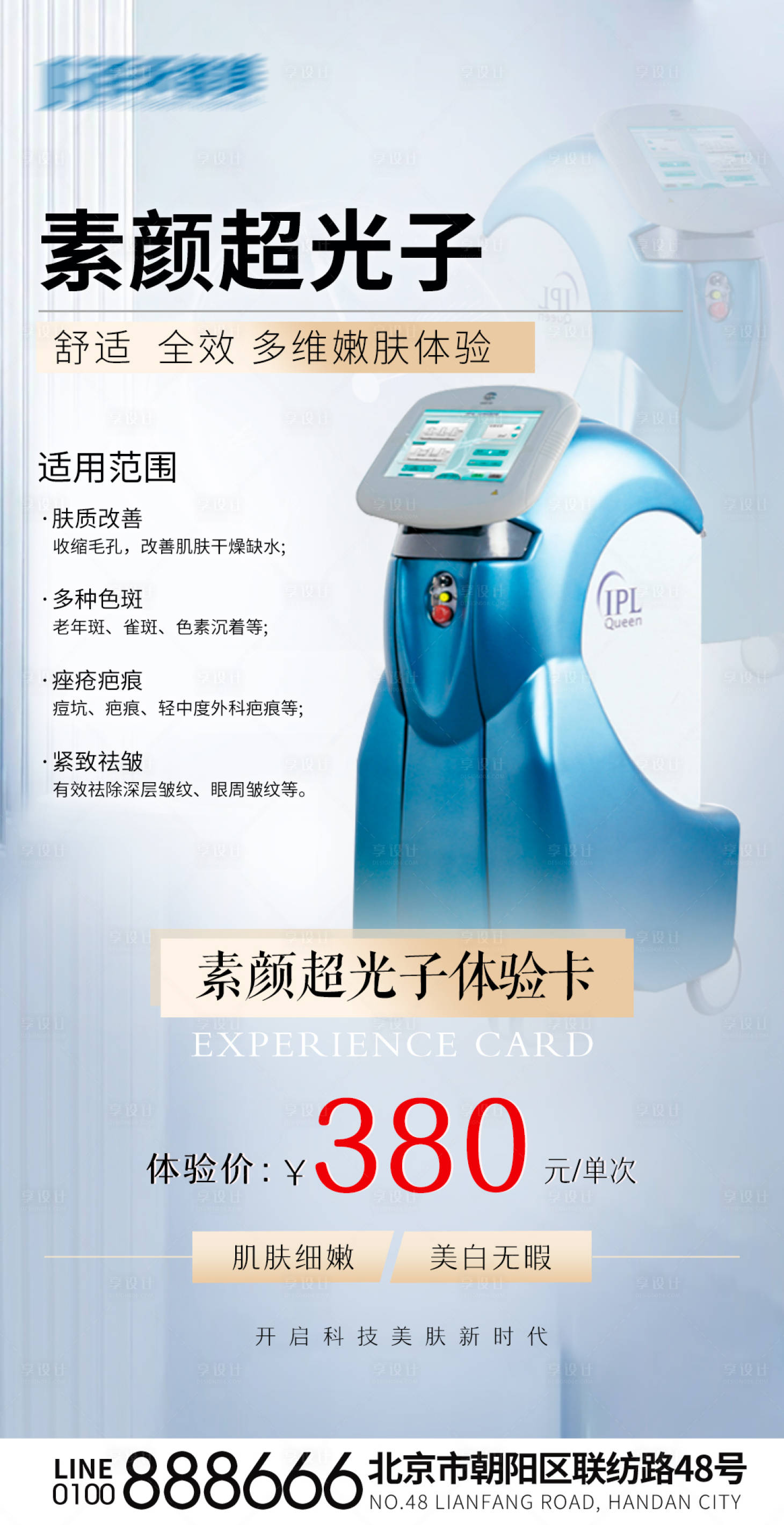 源文件下載【享設(shè)計(jì)】搜索編號：52550019822889337【醫(yī)美促銷活動海報】