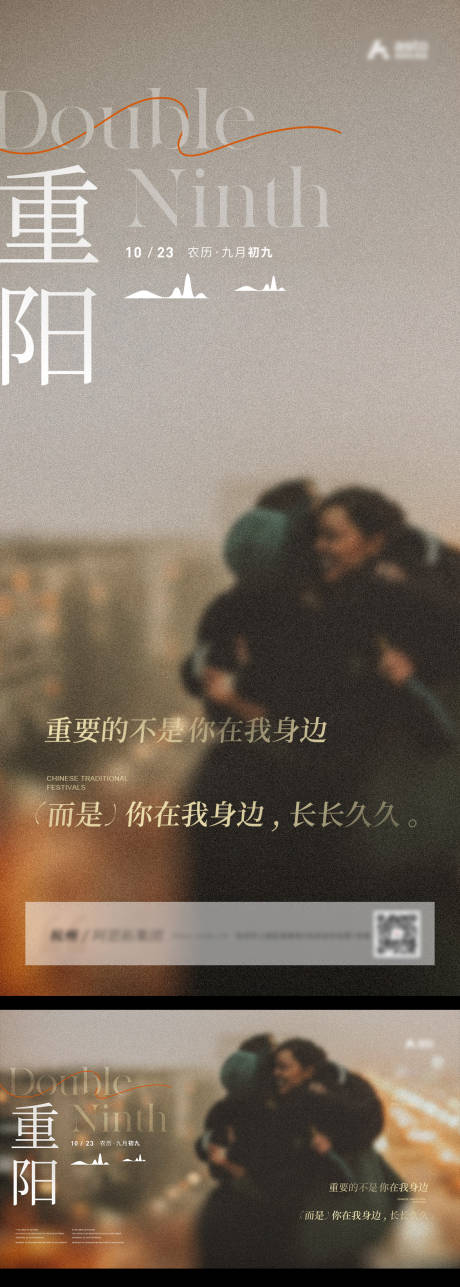 源文件下载【地产重阳节情怀氛围海报】编号：31750019914109313