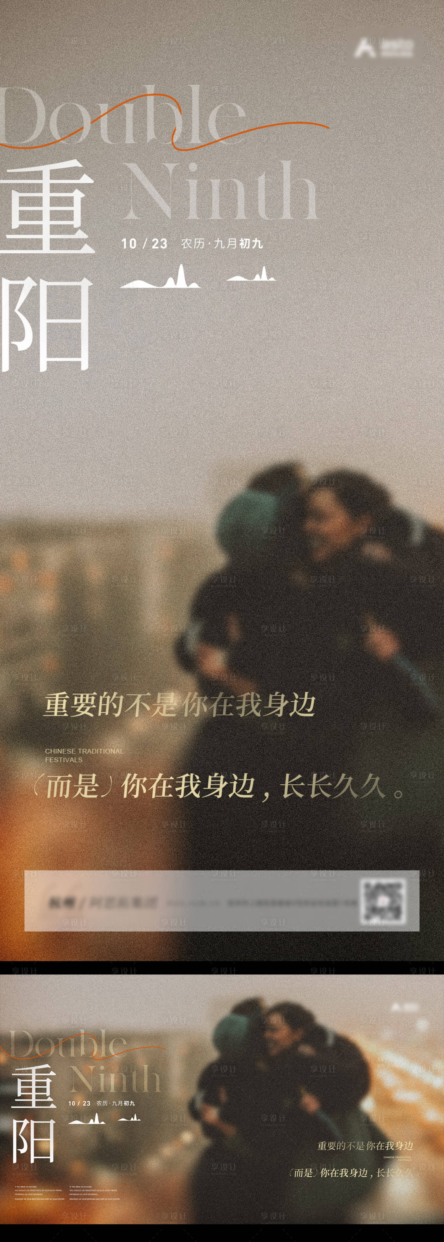 源文件下载【地产重阳节情怀氛围海报】编号：31750019914109313
