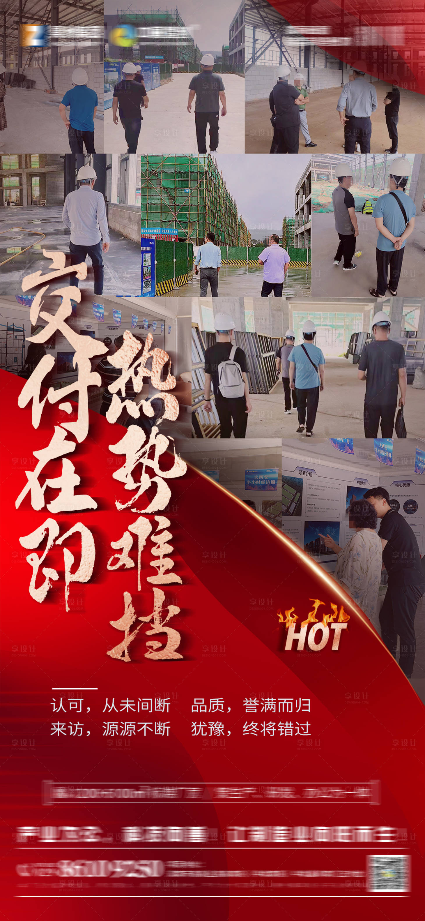 源文件下载【享设计】搜索编号：13950019835614559【地产热销海报】