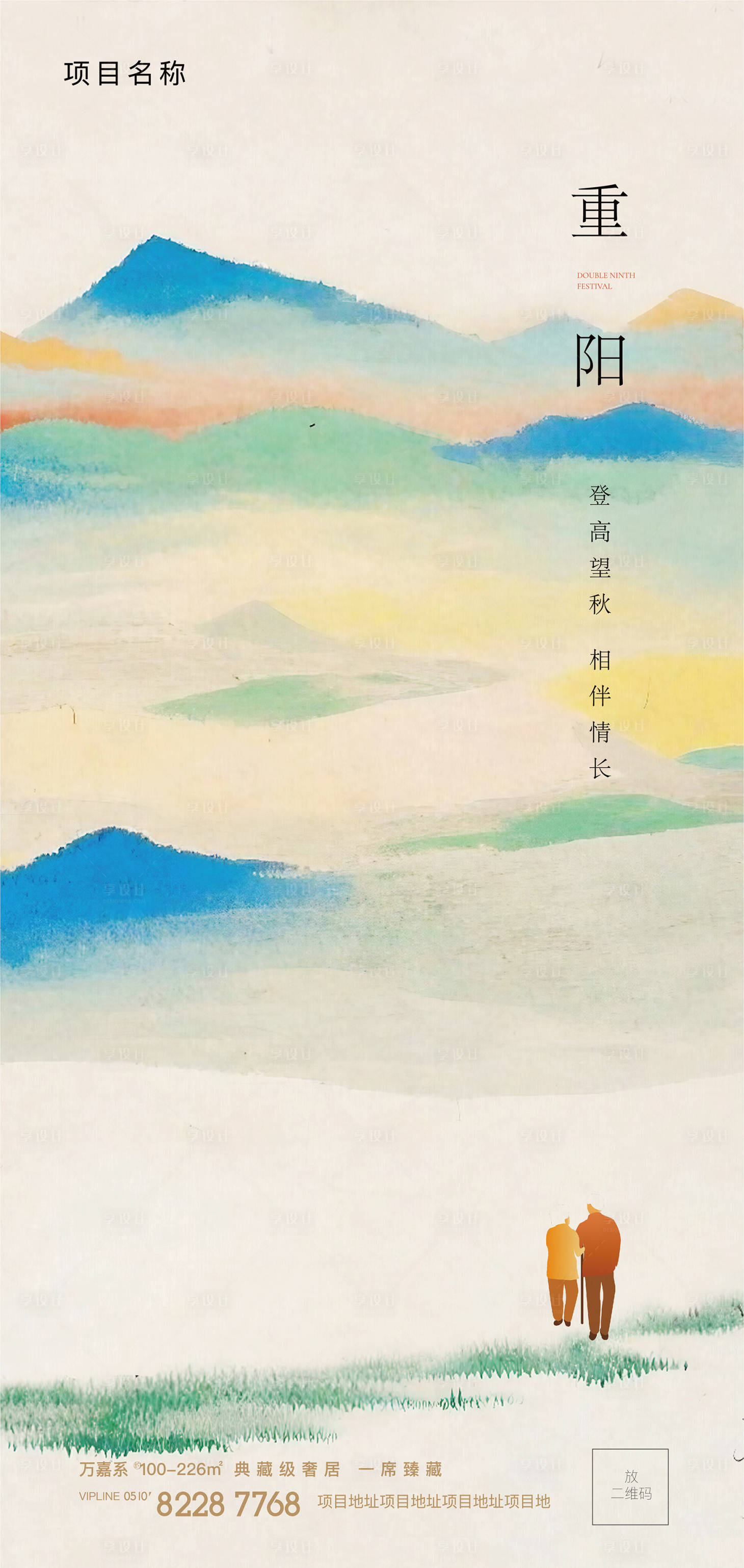 源文件下載【享設計】搜索編號：92070019826689014【重陽節團圓望月海報】