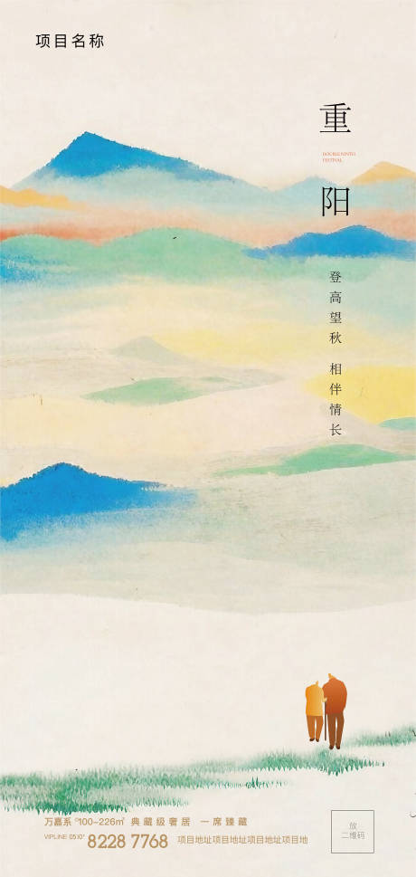 重阳节团圆望月海报-源文件【享设计】