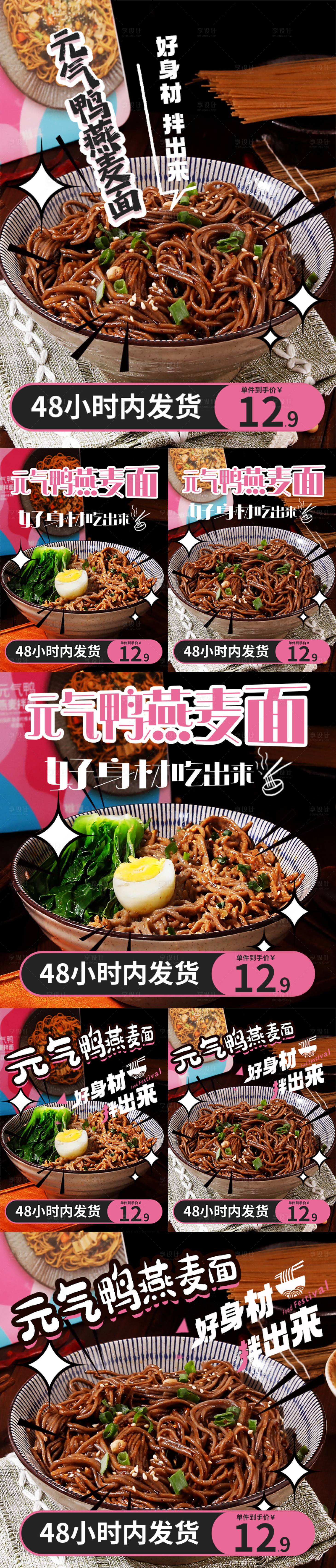 源文件下載【享設(shè)計(jì)】搜索編號(hào)：75710019993069162【粗糧面泡面主圖】