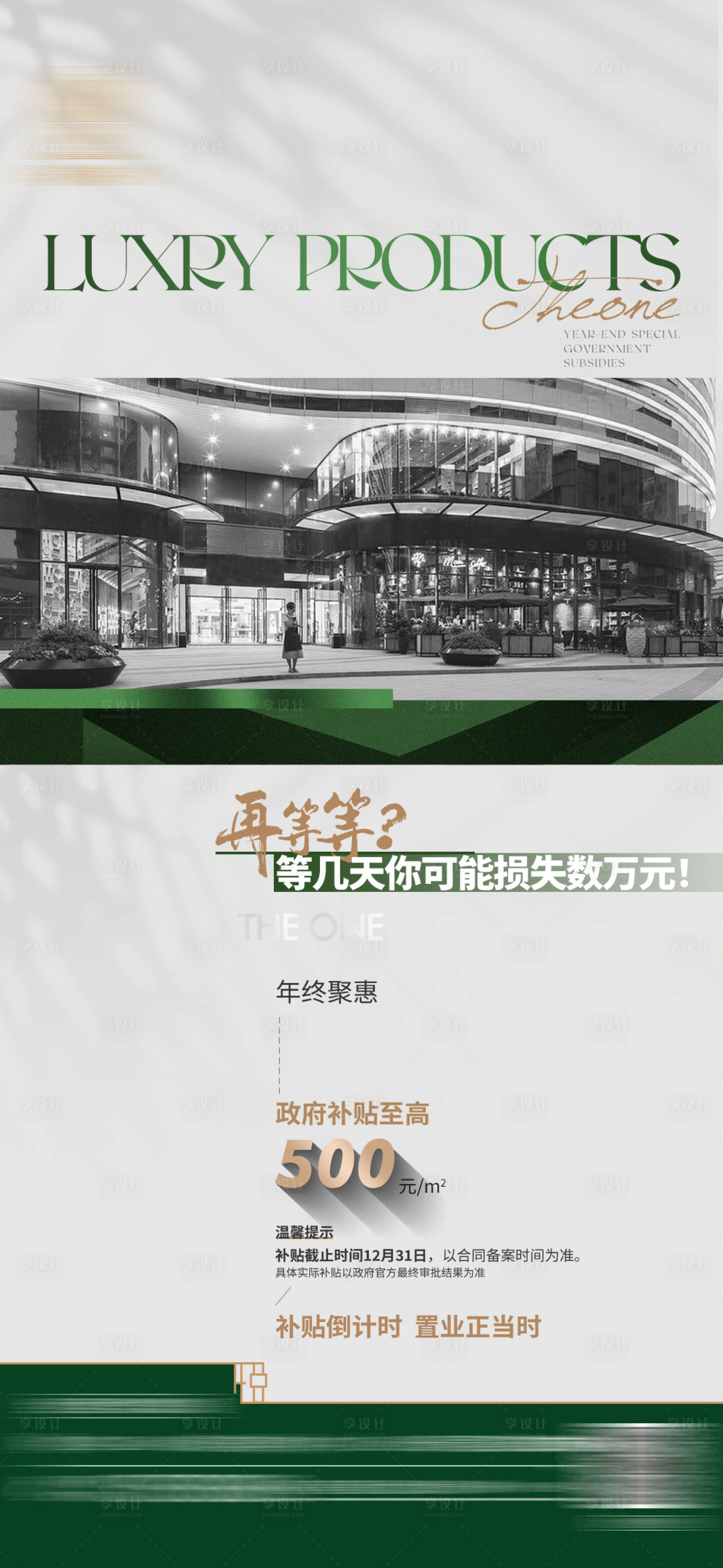 源文件下載【享設計】搜索編號：20120019993628684【商鋪海報】