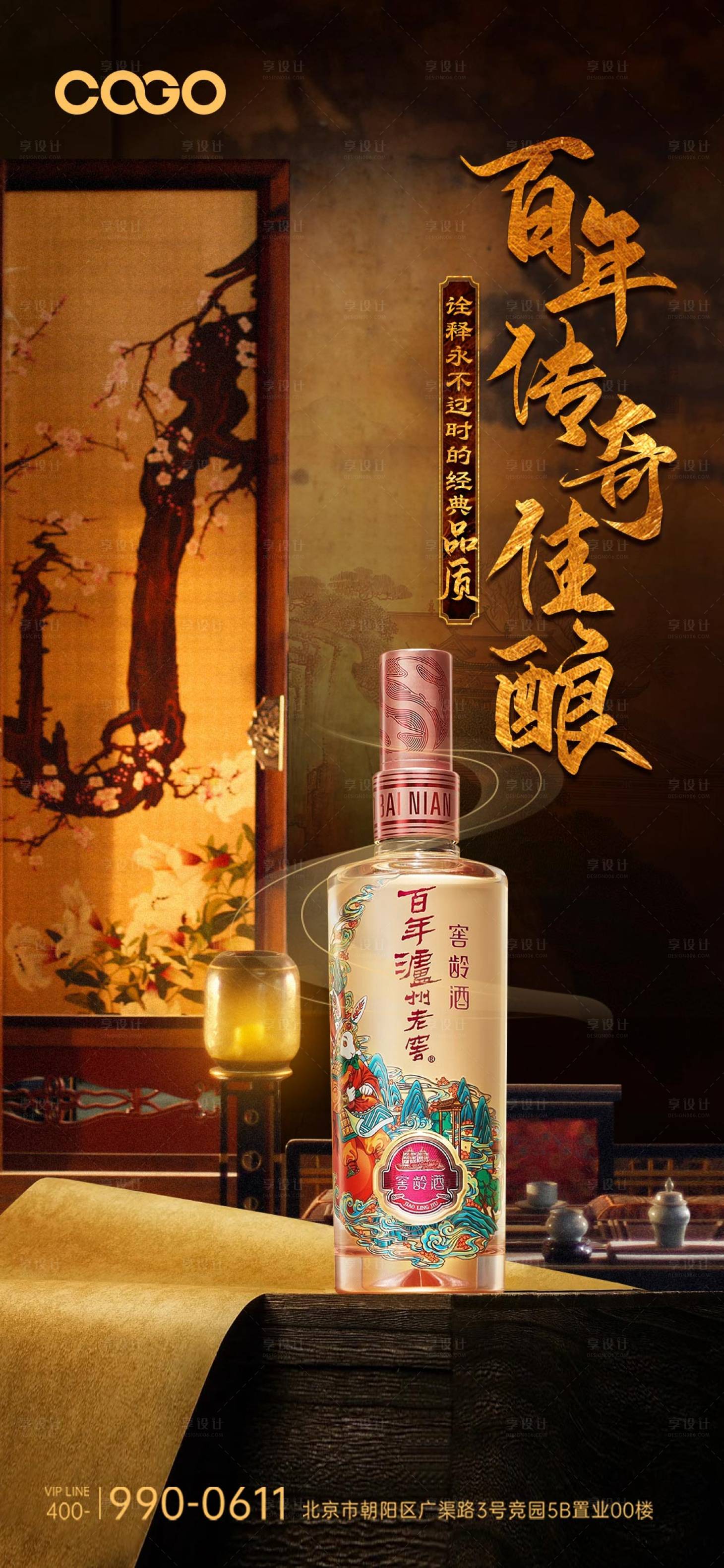 源文件下载【享设计】搜索编号：18940019875528802【白酒海报】