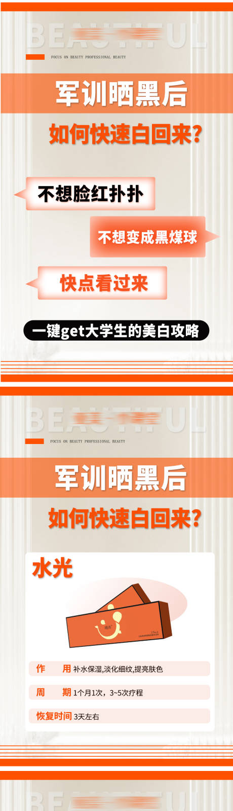 源文件下载【医美科普】编号：96700019856302774