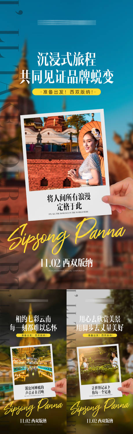 源文件下载【旅游招商福利海报】编号：77680019847202405