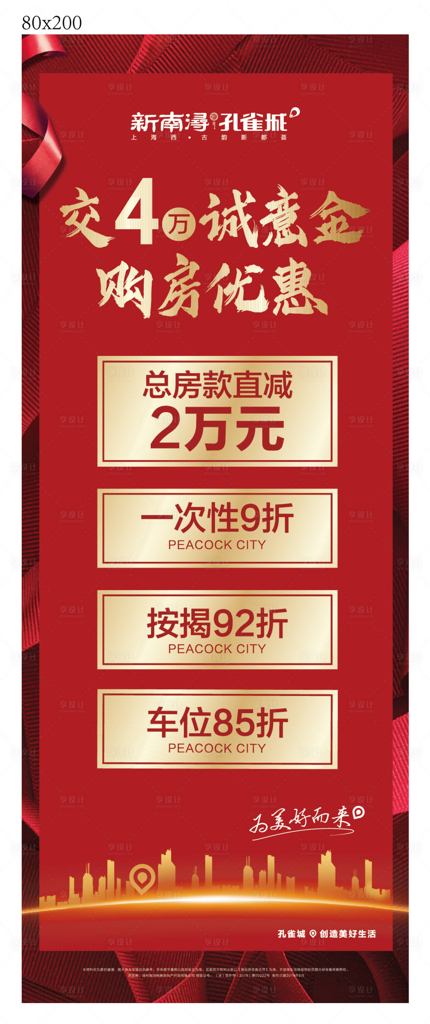 源文件下載【享設(shè)計】搜索編號：47060019908918751【地產(chǎn)促銷海報】