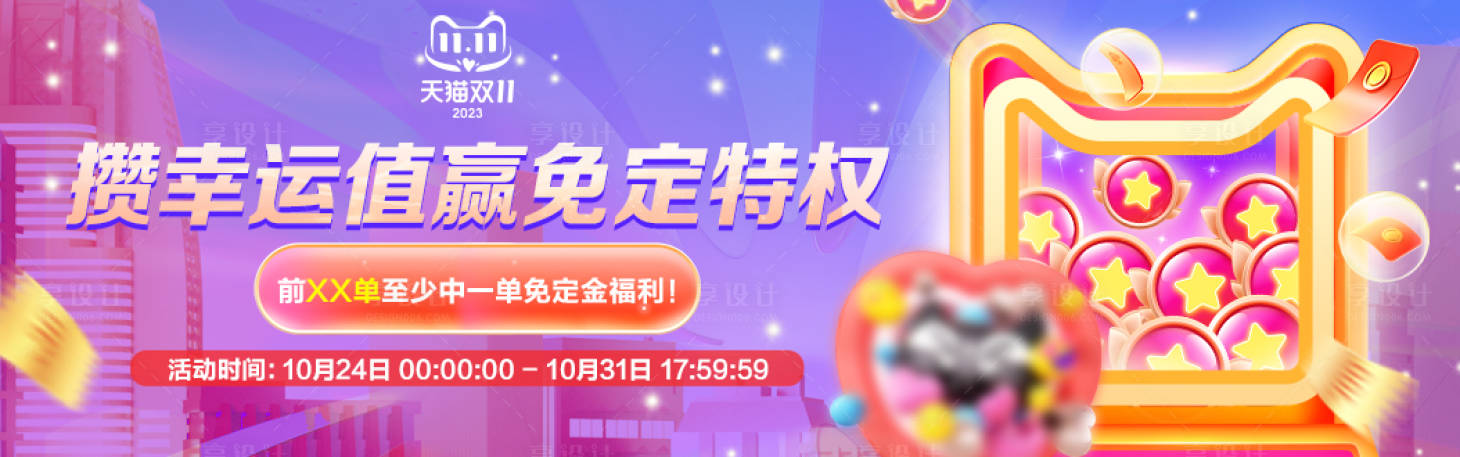 源文件下载【享设计】搜索编号：39600019988909264【双十一促销banner】