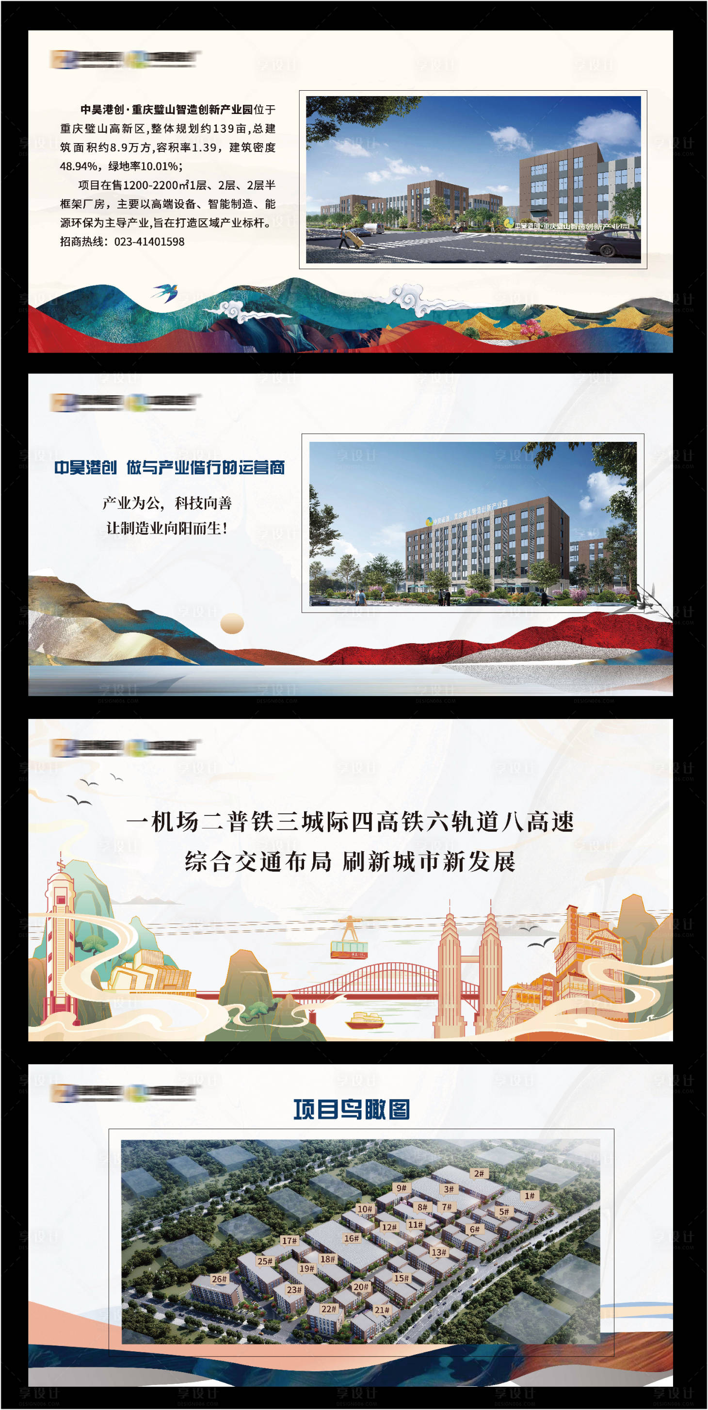 源文件下载【享设计】搜索编号：87590019703536384【围挡海报】