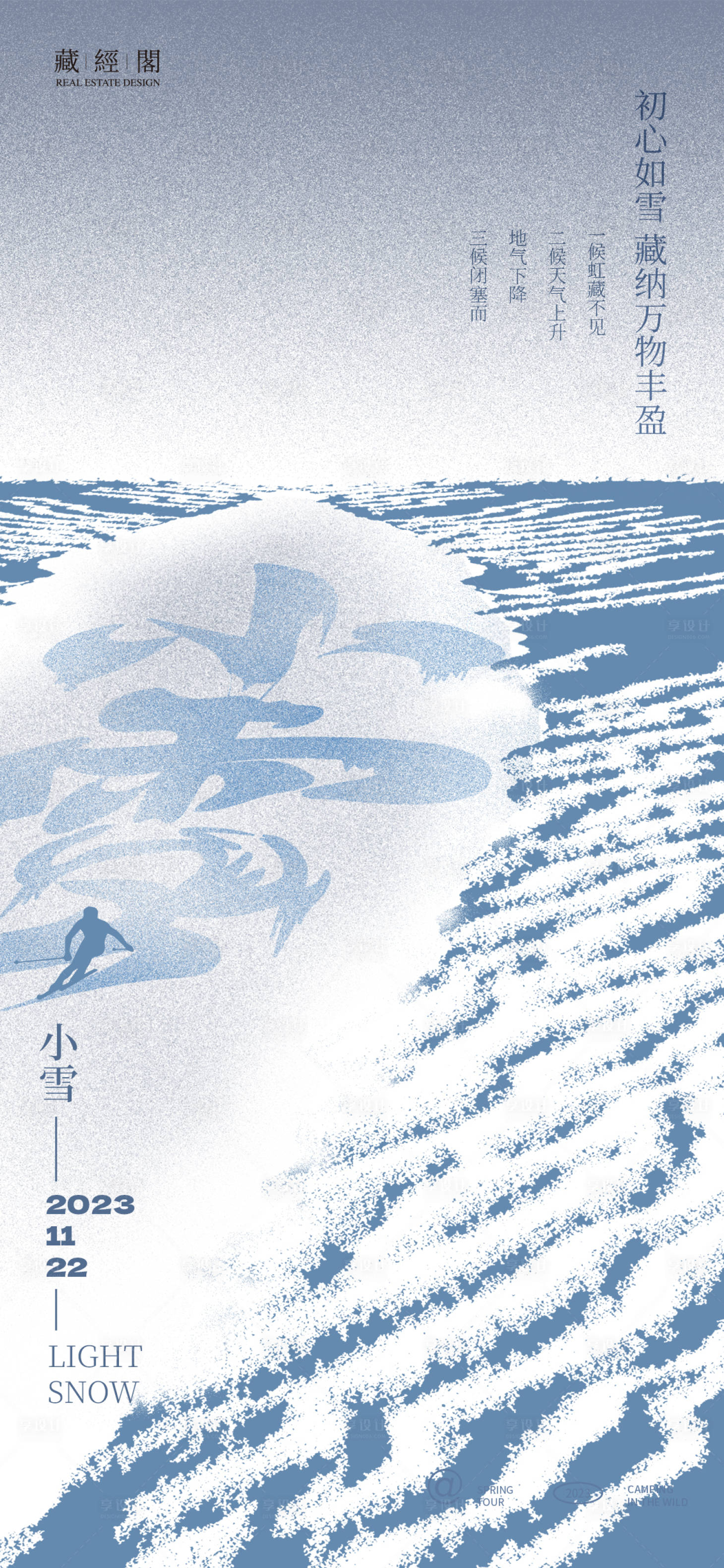 源文件下载【湖景小雪节气海报】编号：88910020087005379