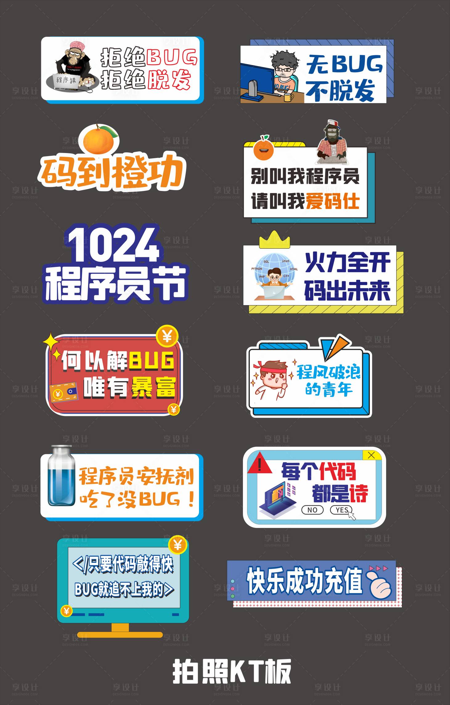 源文件下载【享设计】搜索编号：83350020022111022【程序员拍照手举KT牌】