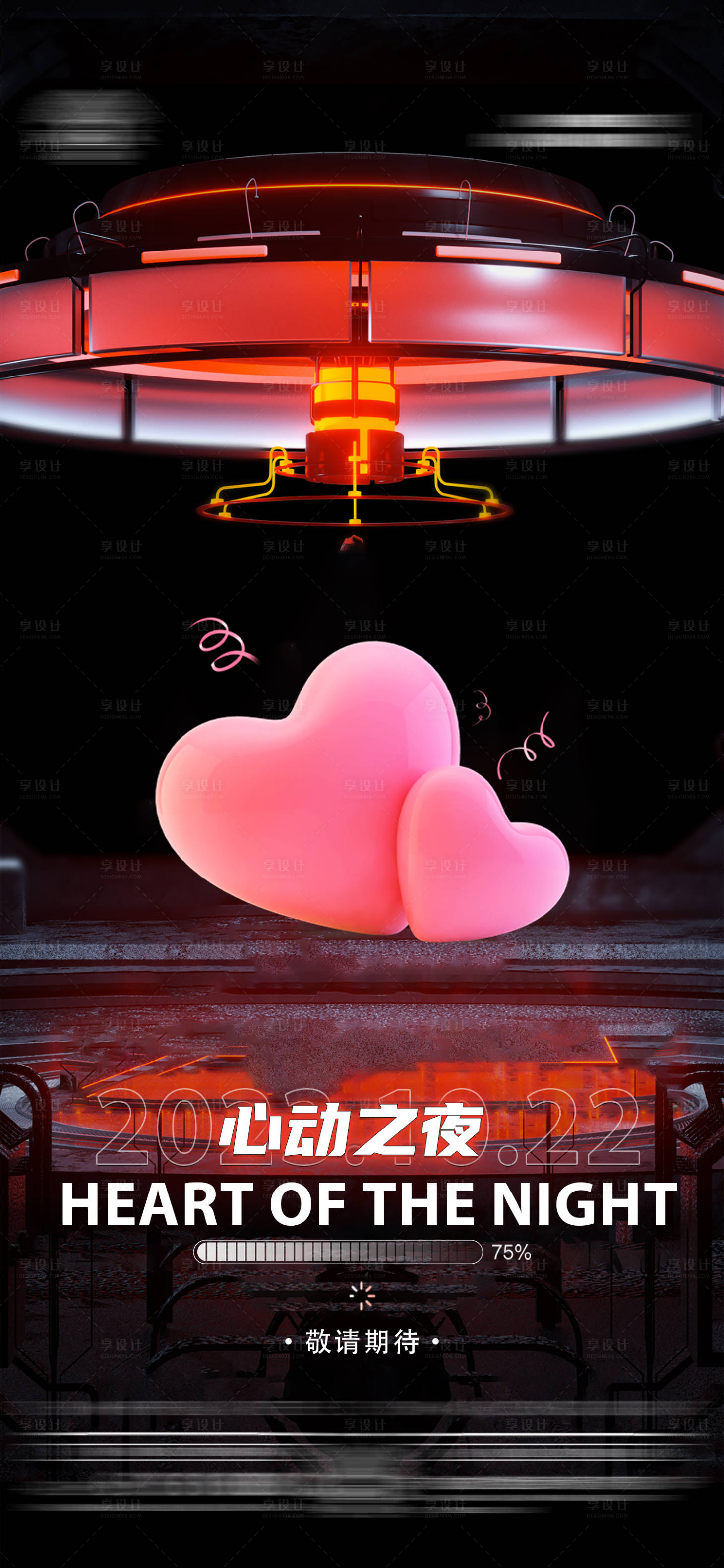 源文件下载【心动之夜海报】编号：52030020121378667