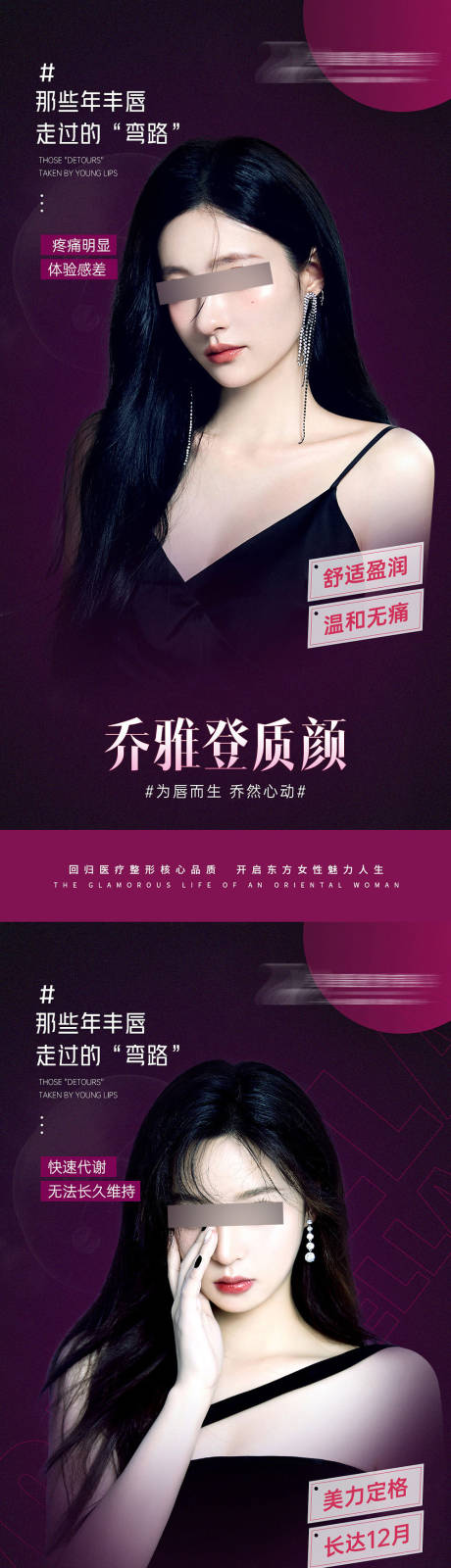 源文件下载【享设计】搜索编号：97100020072706392【医美乔雅登宣传海报】