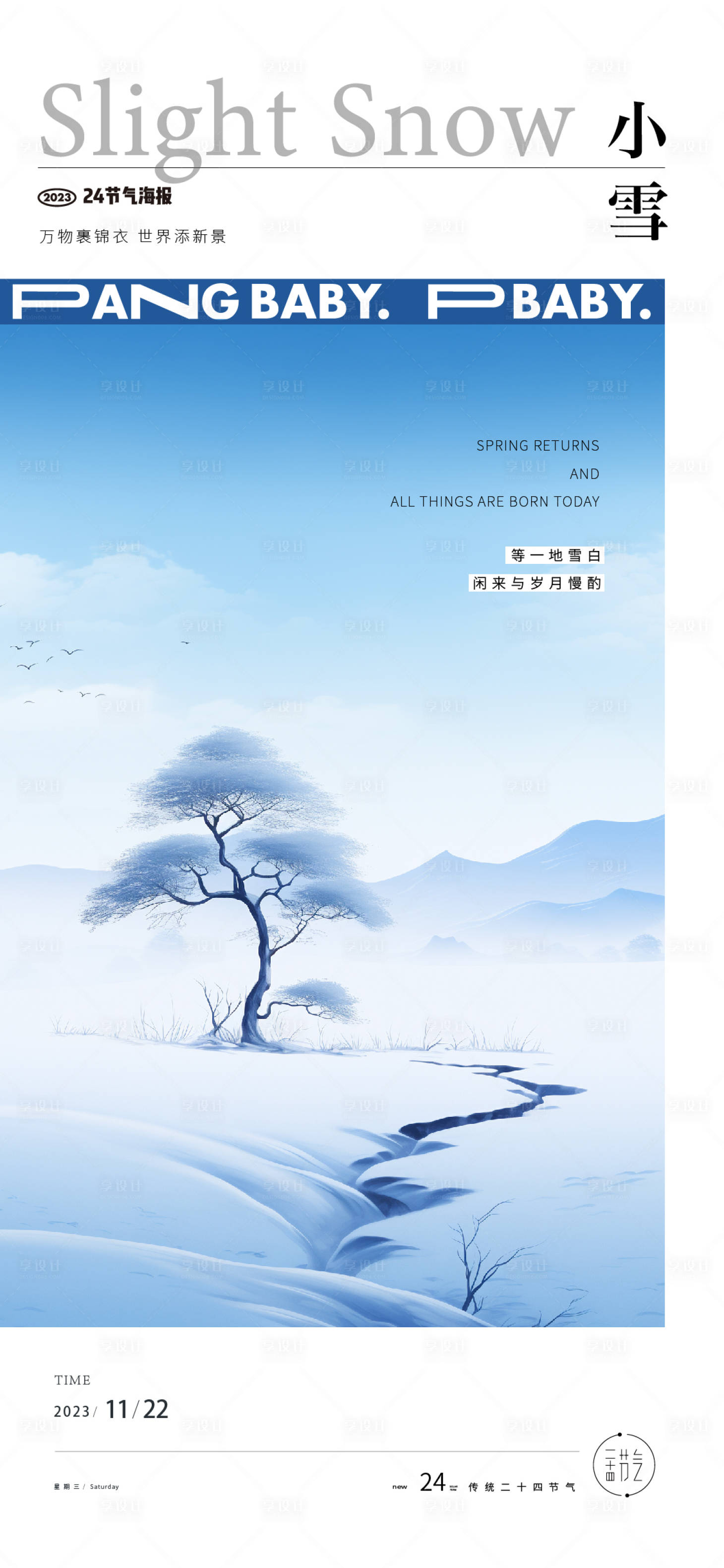 源文件下载【小雪】编号：85520019981586164