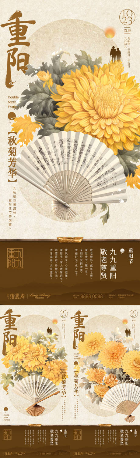 源文件下载【重阳节海报】编号：20231016160406193