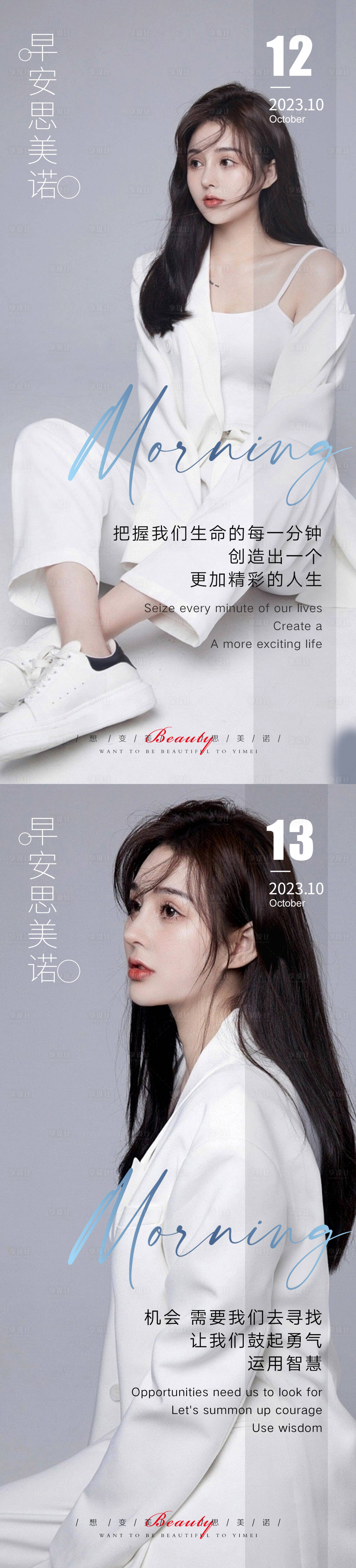 源文件下载【享设计】搜索编号：30300019663183617【医美早安图】