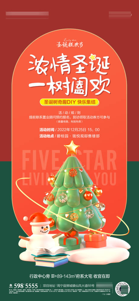 源文件下載【享設(shè)計(jì)】搜索編號(hào)：16090019866383314【圣誕樹(shù)DIY活動(dòng)單圖】