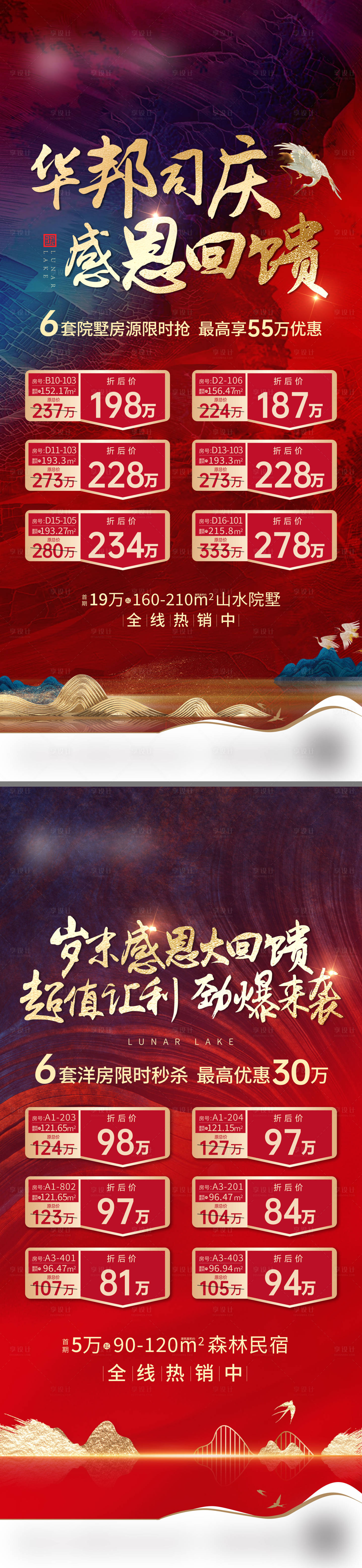 源文件下载【享设计】搜索编号：63760020012513553【地产特价房海报】