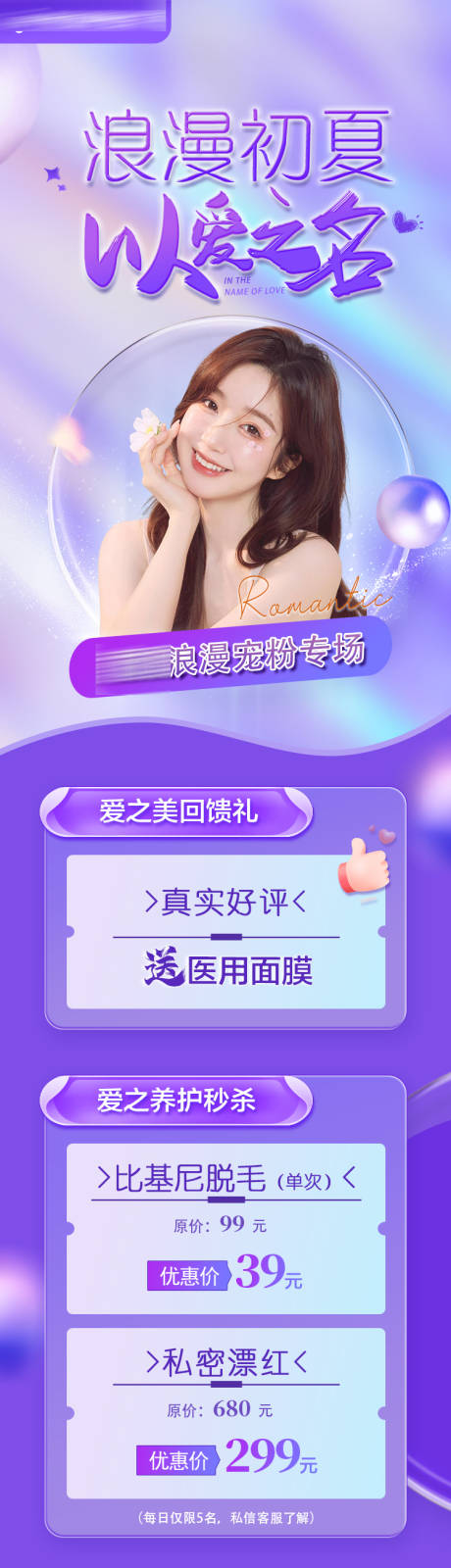 源文件下载【医美海报】编号：31950019730219307