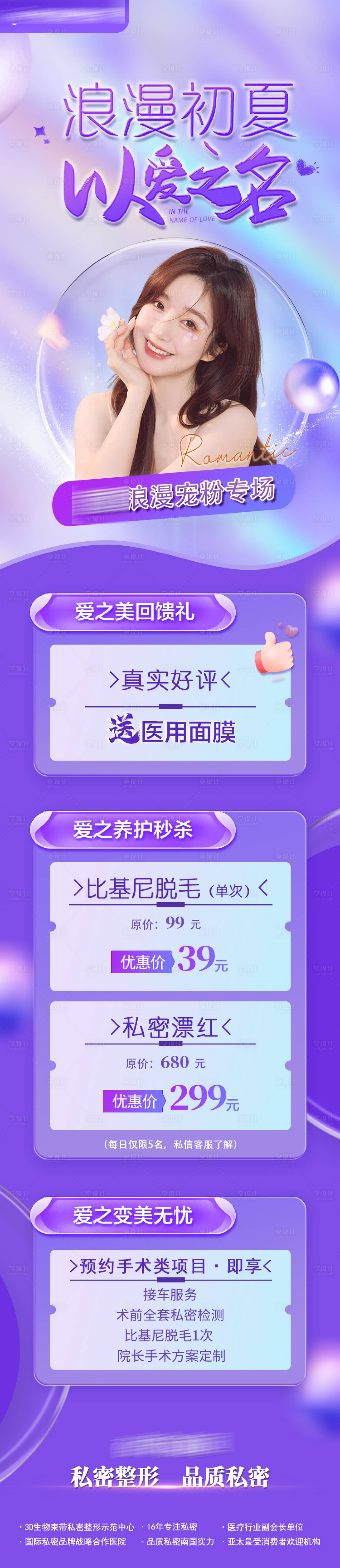 源文件下載【享設計】搜索編號：31950019730219307【醫美海報】