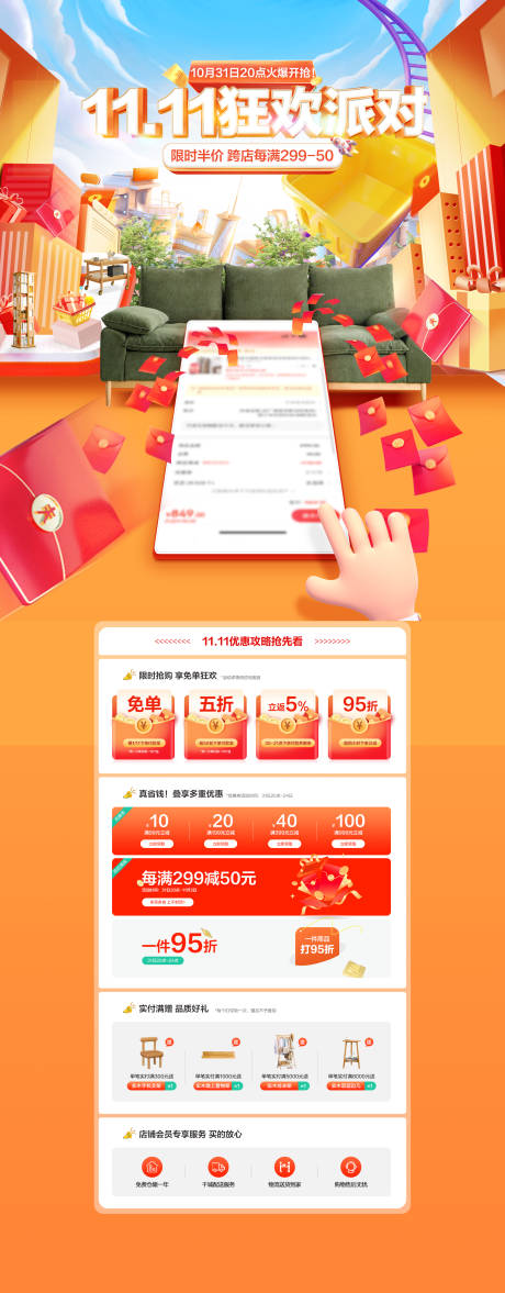源文件下载【电商双十一首页】编号：69030020075952696