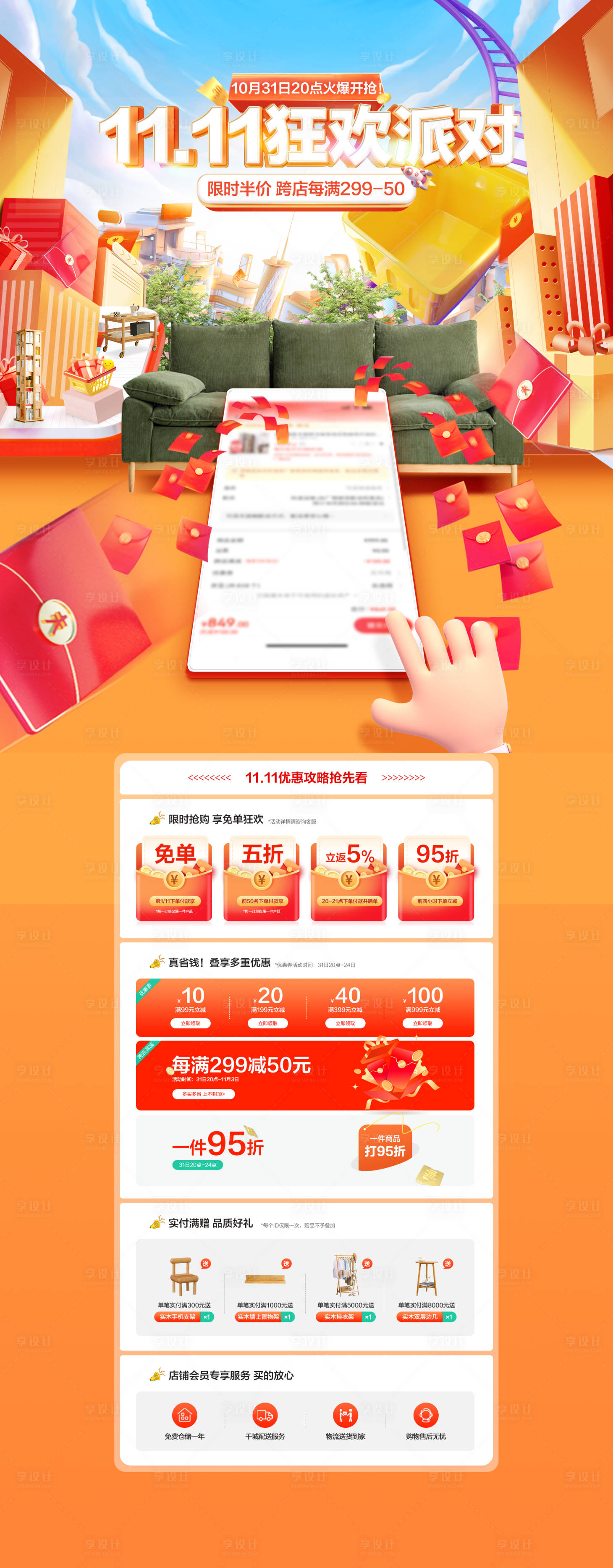 源文件下載【電商雙十一首頁】編號：69030020075952696