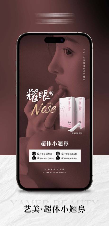 源文件下載【醫美產品加推海報】編號：50650019932823566