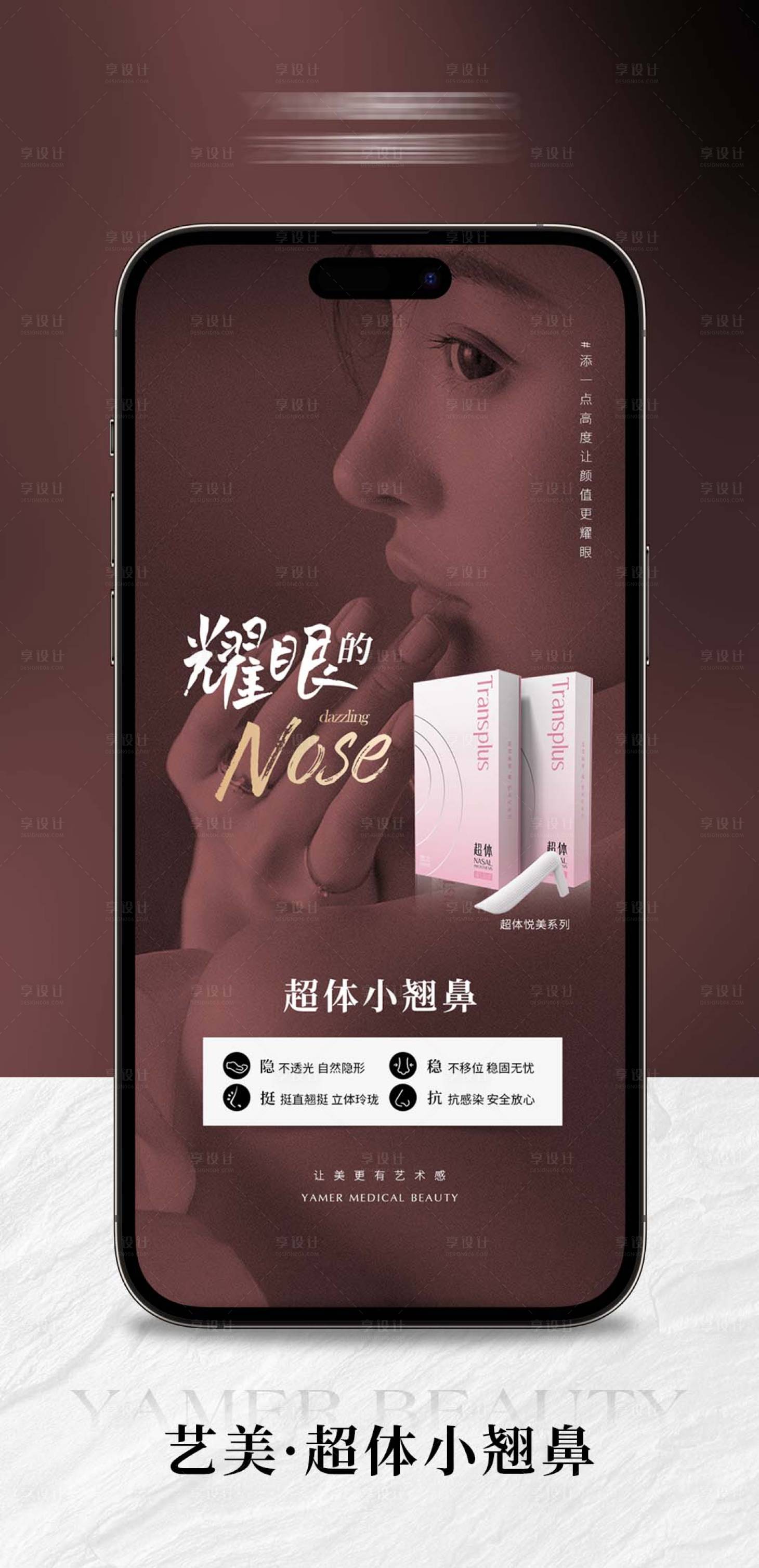 源文件下载【医美产品加推海报】编号：50650019932823566