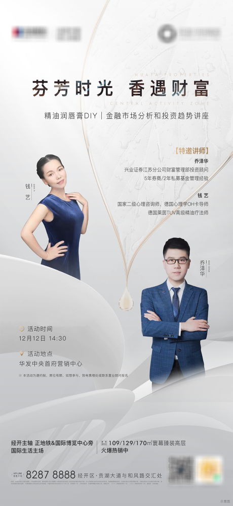 源文件下载【地产讲座人物海报】编号：87220020040057632