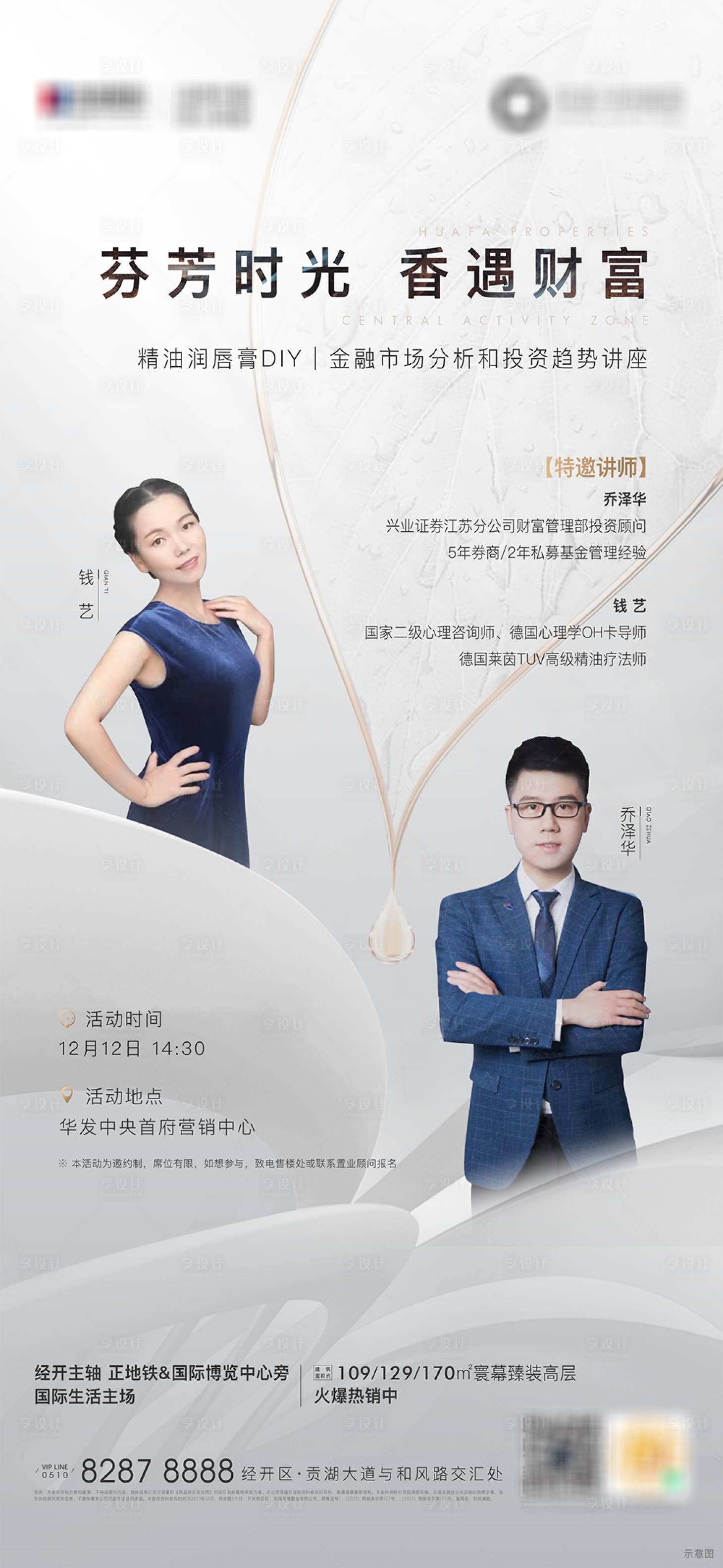 源文件下载【享设计】搜索编号：87220020040057632【地产讲座人物海报】