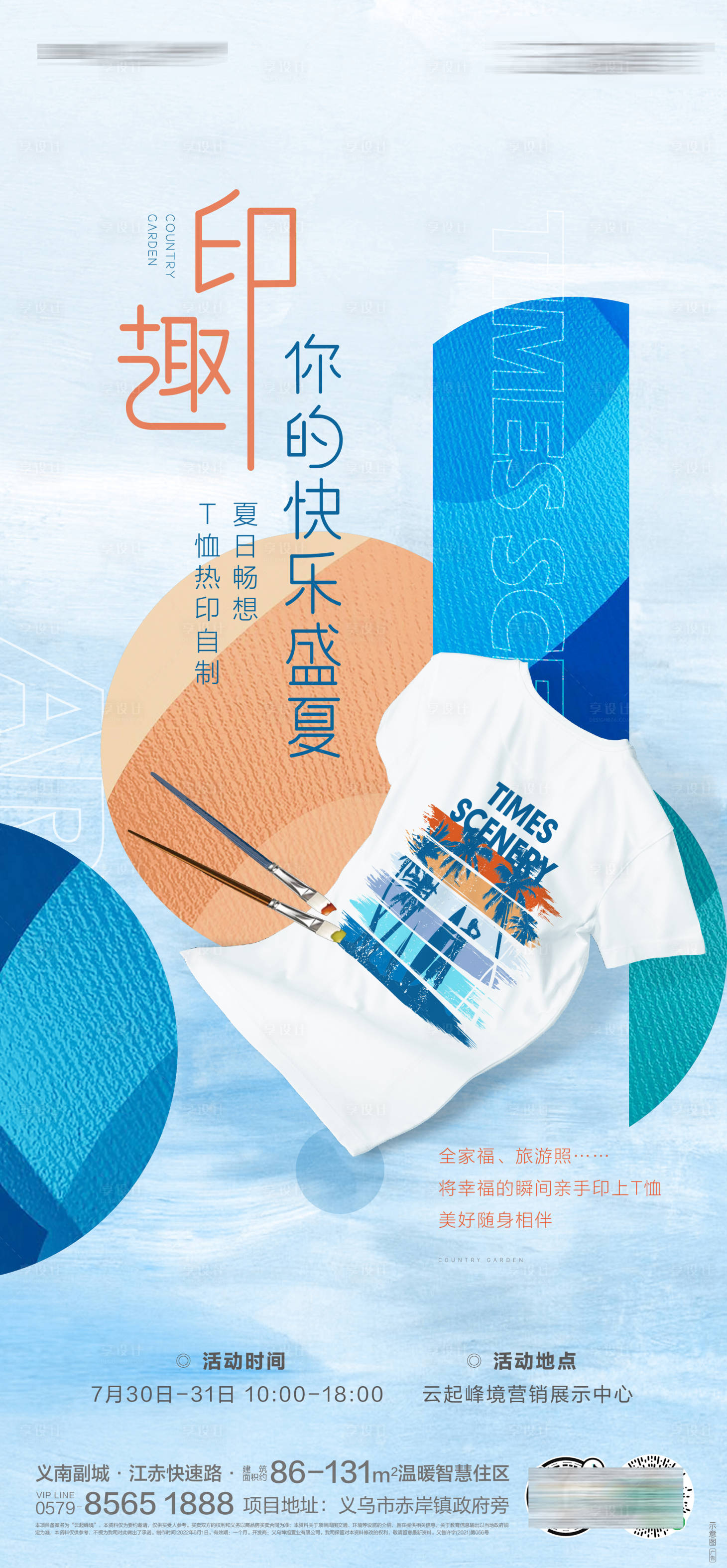 源文件下載【享設計】搜索編號：73780019643436559【熱印T恤】