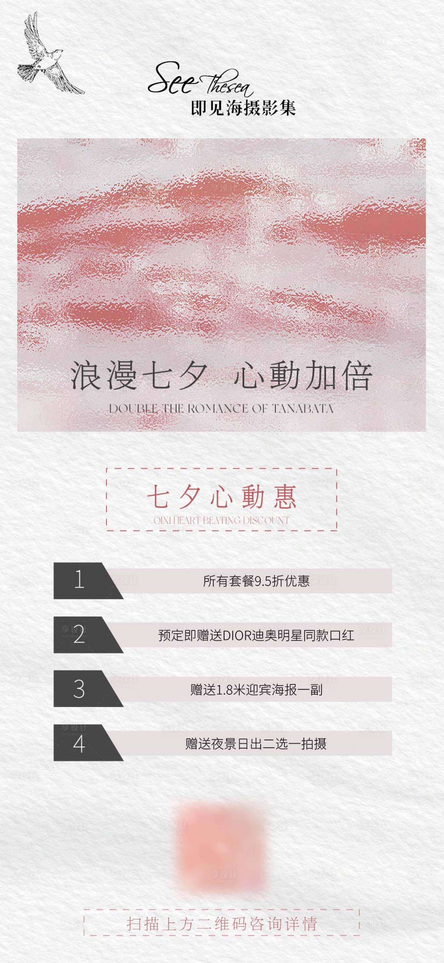 源文件下载【享设计】搜索编号：87080019622414906【粉白色系七夕活动海报】