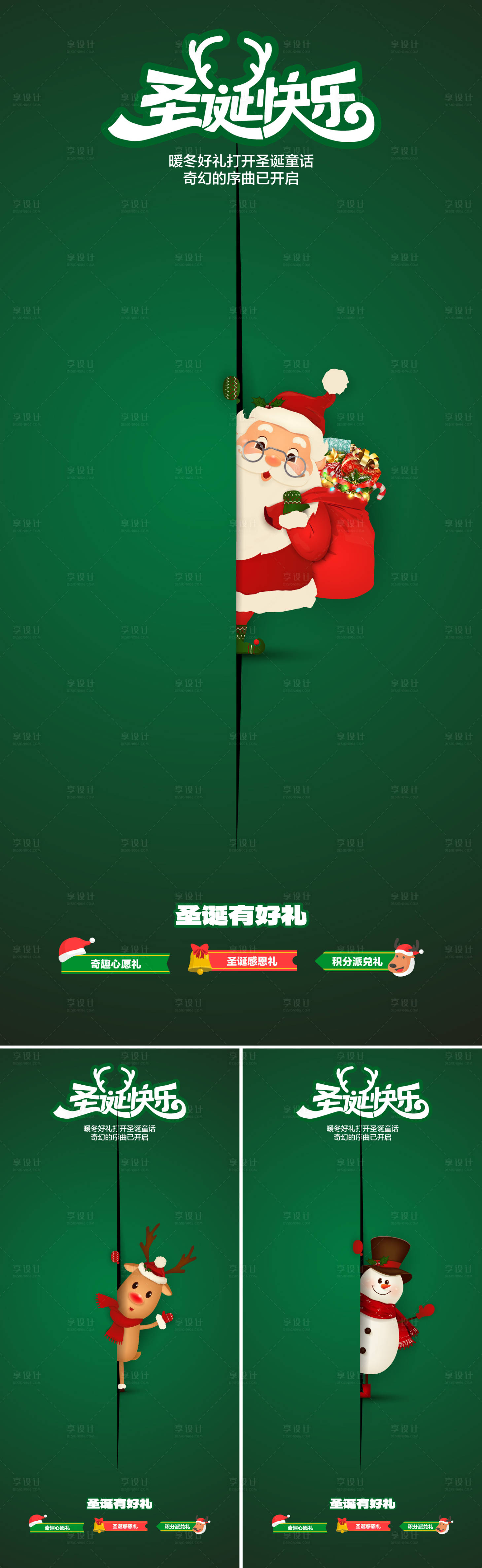 源文件下載【享設計】搜索編號：95640019806909345【圣誕節(jié)海報】