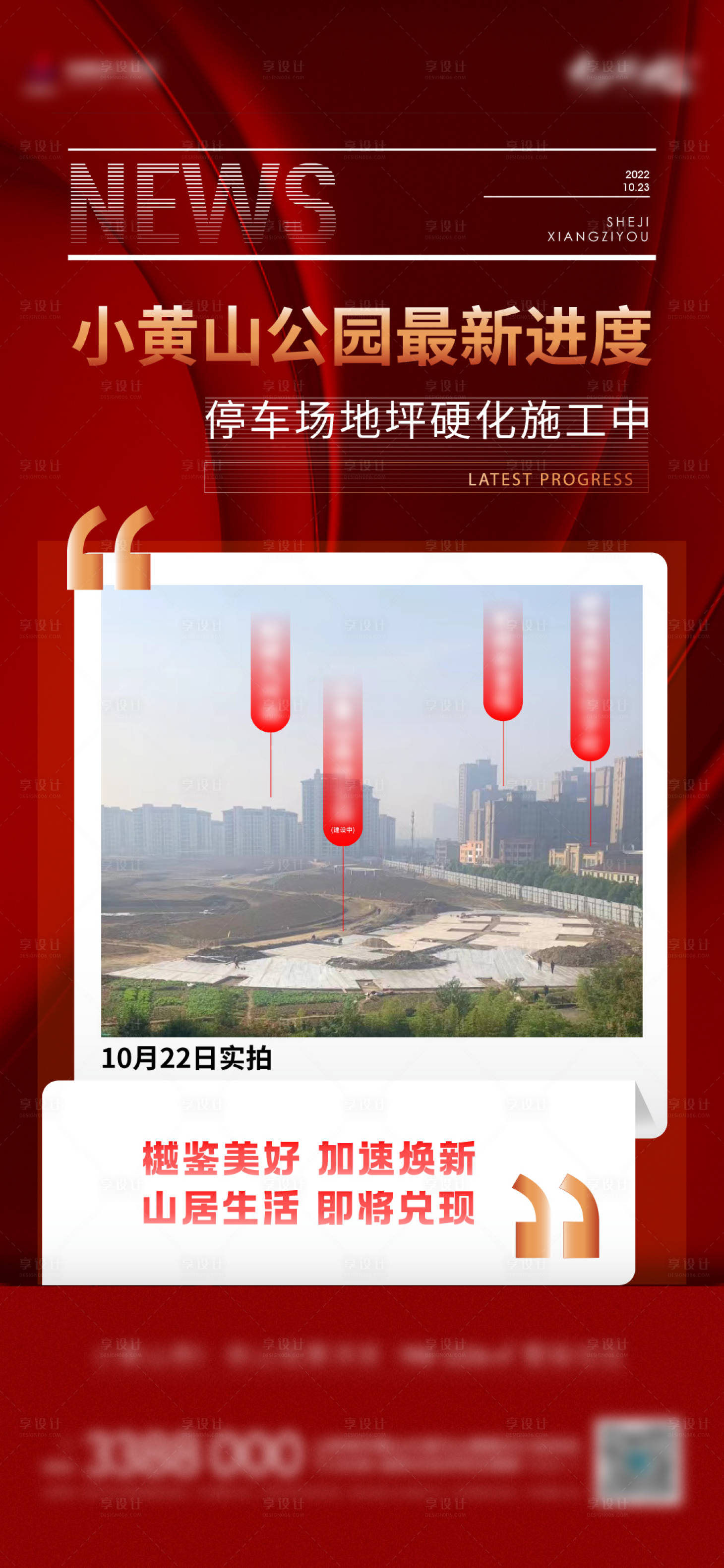 源文件下载【享设计】搜索编号：86550019601938051【地产政策工程进度单图】